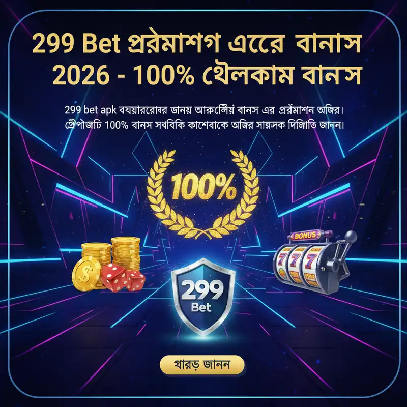 বোনাস